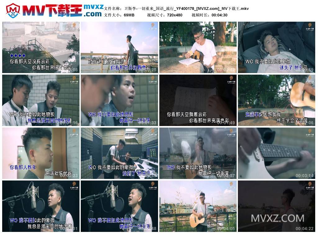 卫斯李-一切重来_国语_流行_YF400178